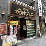 大衆焼肉 焼肉エース - 