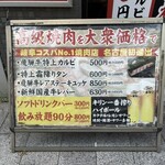 大衆焼肉 焼肉エース - 