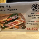 立食い寿司 政 - 