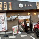 串ノ紋 - ◉  90分間の食べ放題！　2,980円（税込）