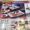 和食レストランとんでん 日野店