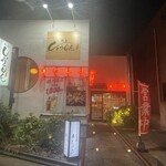 焼鳥 しょうじん - 