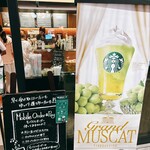 スターバックスコーヒー - 