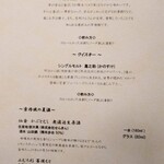 銀座焼とり 京丹波 - 2025.7ドリンクメニュー