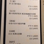 銀座焼とり 京丹波 - 2025.7ドリンクメニュー