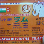 インドレストラン ラム - ポイントカード