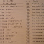 香妃園 - スープそばMenu