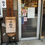 肉汁餃子のダンダダン 八重洲店 - 