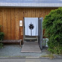 割烹 藤 - 