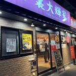 横浜家系ラーメン 裏大輝家 - 