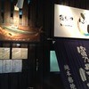 炙りや 和ービストロ ふじ
