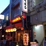にくまる 魚町店 - 
