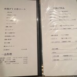 串揚げ 依知川 - 