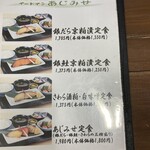 京粕漬 魚久  銀座店 - メニュー