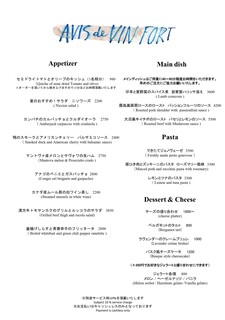 AVIS de VIN FORT - 料理メニュー