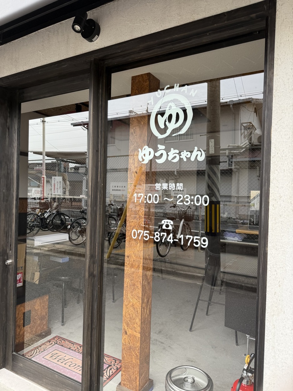 鉄板焼ゆうちゃん