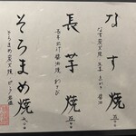 焼鶏ばんちょう - 