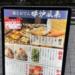 爐端與關東煮 Koronagirai 山形站前店 - 