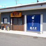 らーめん麺来屋 - 