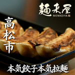 らーめん麺来屋 - 