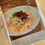 らーめん麺来屋 - 