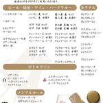ビストロ ベリー - プレミアム飲み放題
