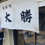 永福町 大勝軒 - 