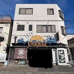 松永豆腐店 本店 - 