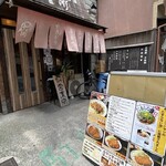 居酒屋 十兵衛 - 