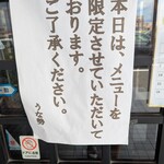 うな勢 - 「土用の丑の日」は、メニュー限定