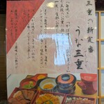 うな勢 - 店内展示メニュー
