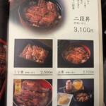 うな勢 - メニュー