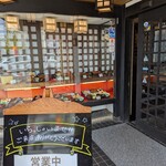 うな勢 - 店舗入口