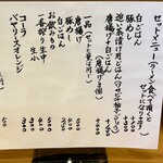 らーめん工房 麺作 - 