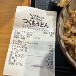 つくもうどん - やすぅ〜い