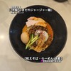 和えそばらーめん 胡麦