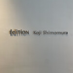 エディション・コウジ シモムラ - 