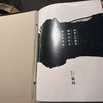 うなぎ四代目菊川 - 