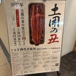 うなぎ四代目菊川 - 