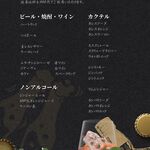 ビストロ ベリー - パーティコース飲み放題メニュー