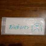 ピージーカフェ - おしぼり