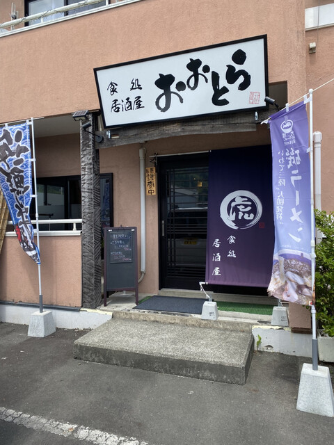 食処 居酒屋 おおとら（大槌） &ndash; 地元岩手で楽しむ本格居酒屋