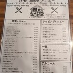 洋食 ジャンボ - 