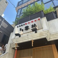 神田 雲林 - 