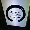肉しょうがうどん Taiyo 心斎橋店