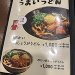 肉しょうがうどん Taiyo 心斎橋店 - 