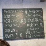 和食晴ル - ドリンクはこの黒板と日本酒メニューあります