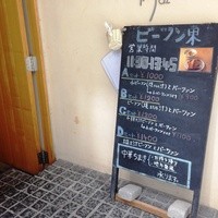 Az/ビーフン東 大阪店 - 