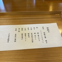 三友居 高輪店 - 