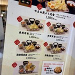 博多天ぷら やまや 池袋店 - 